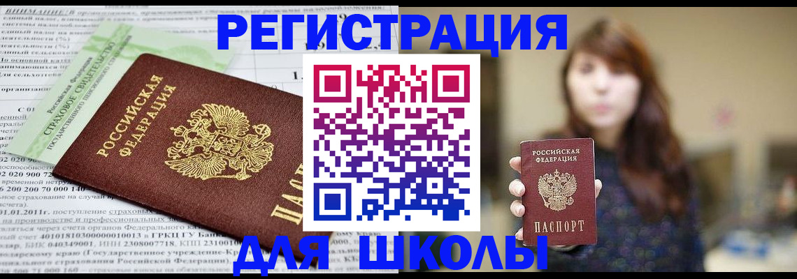 прописка регистрация в Владивостоке