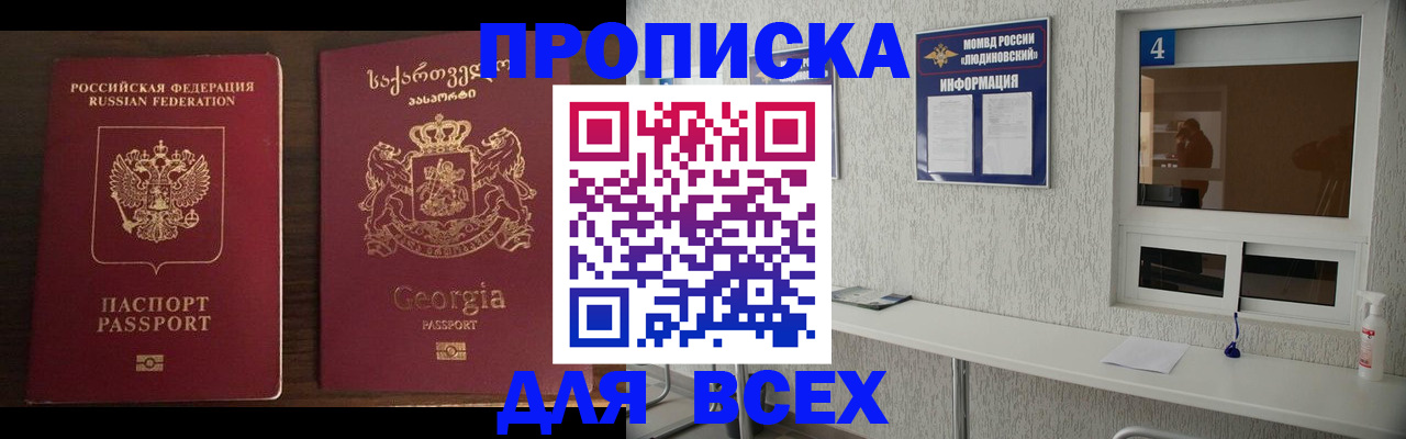 прописка для военкомата в Владивостоке