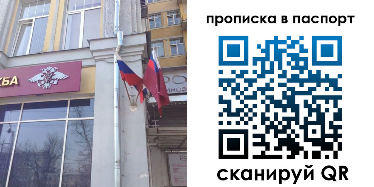 прописка для работы в Владивостоке