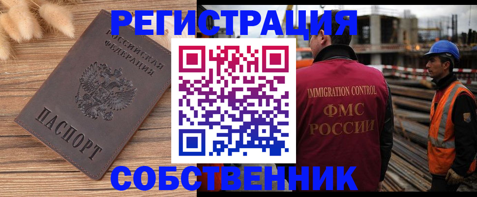 прописка регистрация в Владивостоке
