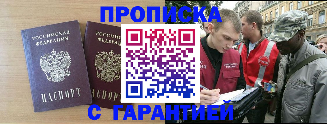 прописка для школы в Владивостоке