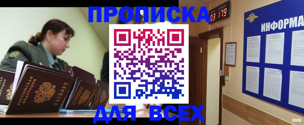 прописка паспорт в Владивостоке