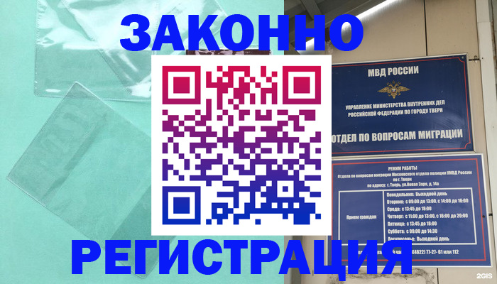 купить прописку в Владивостоке