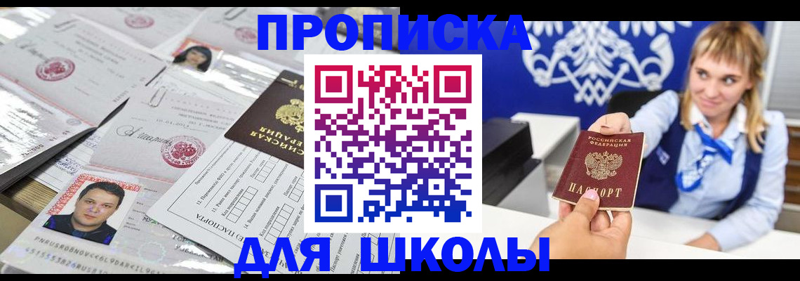 купить прописку в Владивостоке